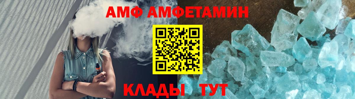 АМФ VHQ Удомля