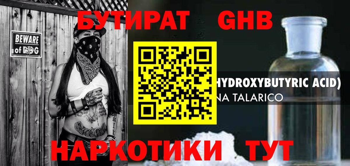 Удомля  БУТИРАТ 99%  Вход с VPN 