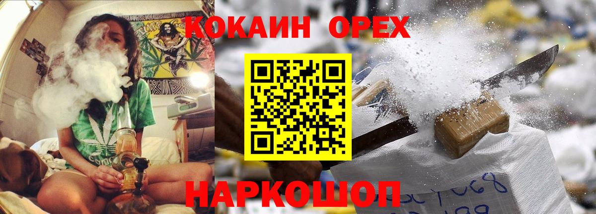 Кокаин 99% Удомля