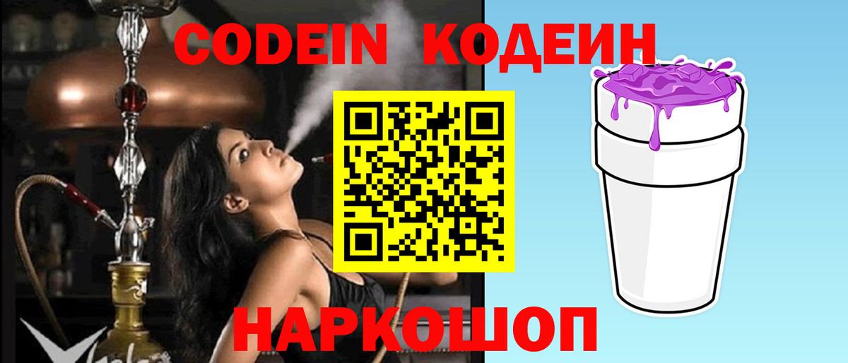 Codein Purple Drank Удомля