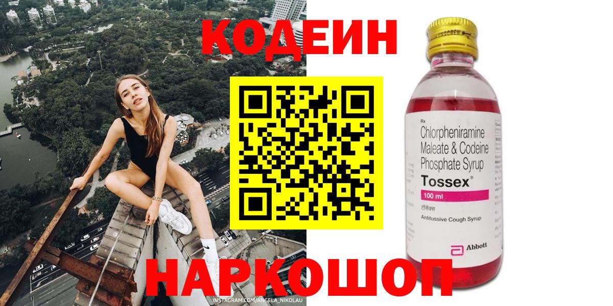 Удомля  Кодеиновый сироп Lean напиток Lean (лин)  Вход с VPN  Кодеин напиток Lean (лин) 