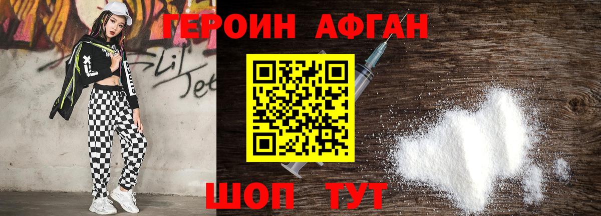 Героин VHQ  Вход с VPN  Удомля 