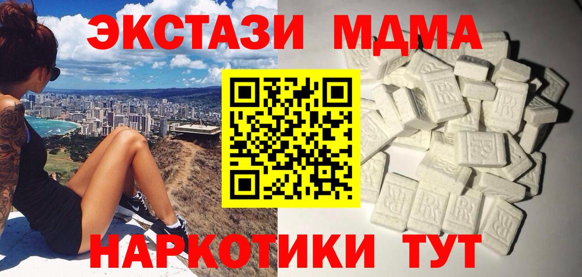 МДМА Molly  МДМА  Удомля  MDMA молли  Вход с VPN 