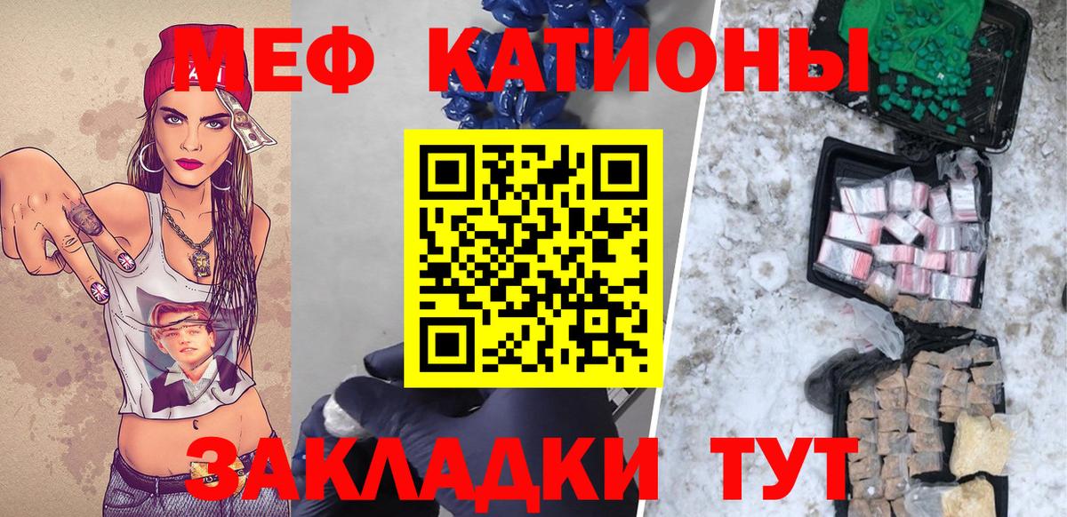 Меф мяу мяу мука Удомля