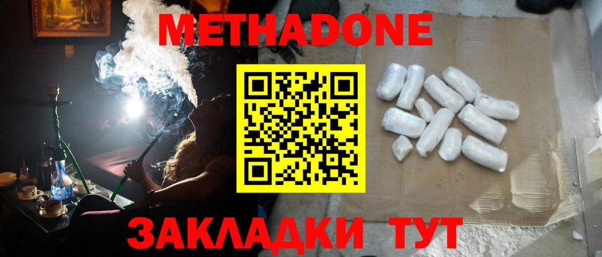 Метадон мёд Удомля
